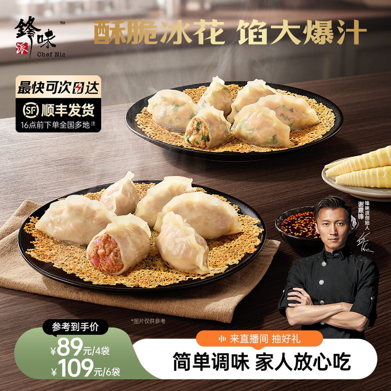 锋味派冰花锅贴早餐速食