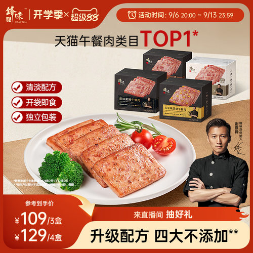 锋味派黑猪肉午餐肉单独包装