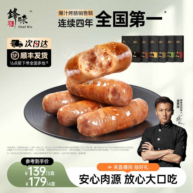锋味派官方烤肠肉肠香肠地道台式火腿肠黑胡椒肠芝士玉米热狗炸锅