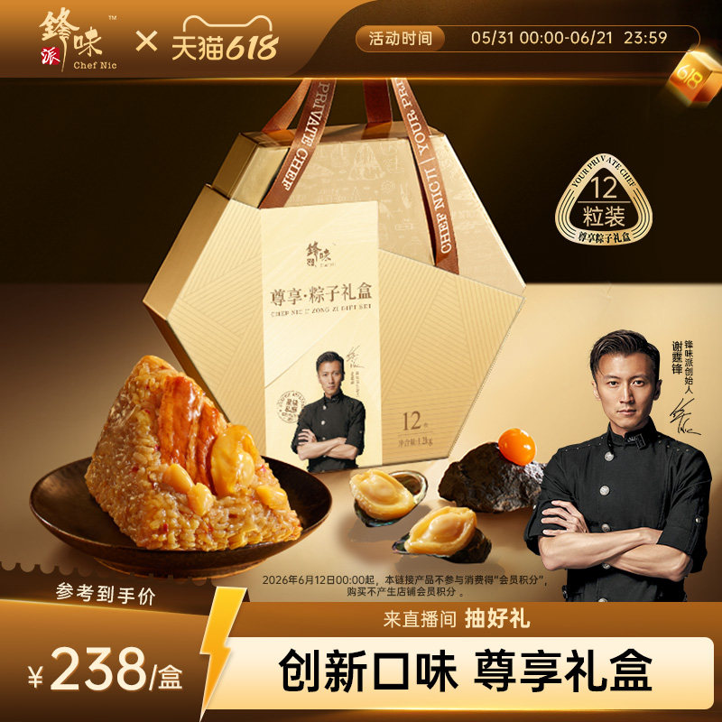锋味派尊享粽子礼盒高端礼品嘉兴鲍鱼两头乌肉粽上汤粽送礼团购