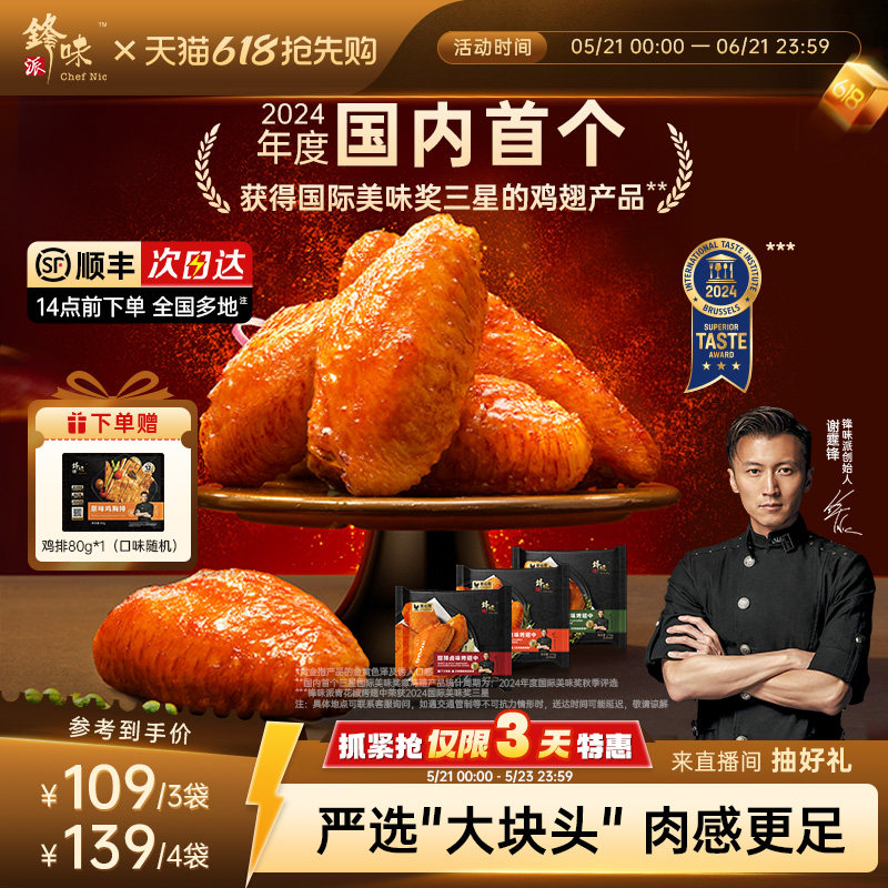 锋味派鸡翅奥尔良烤鸡翅中空气炸锅食材新鲜冷冻半成品炸鸡翅中