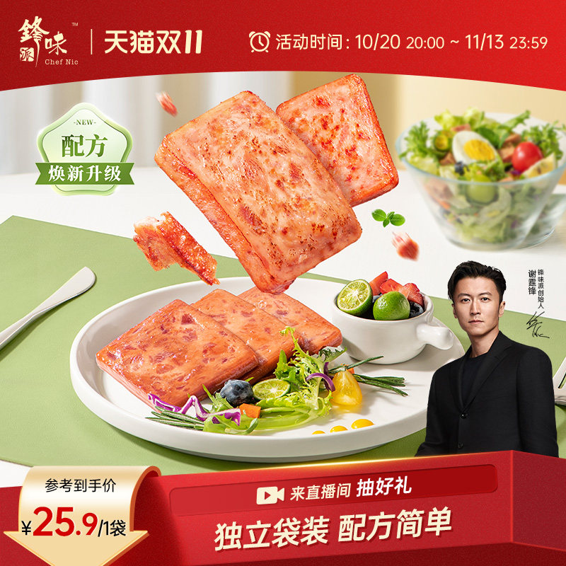锋味派黑猪午餐肉罐头三明治专用火腿单独包装方便速食早餐180g装