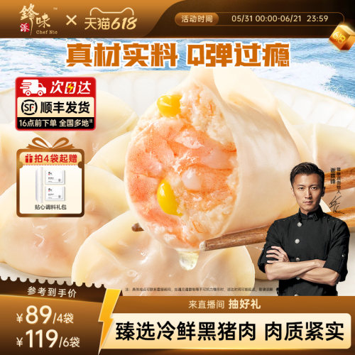 锋味派虾仁黑猪肉水饺手工包制