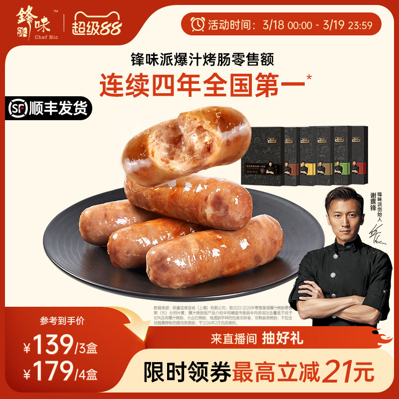 锋味派官方烤肠肉肠香肠地道台式火腿肠黑胡椒肠芝士玉米热狗炸锅