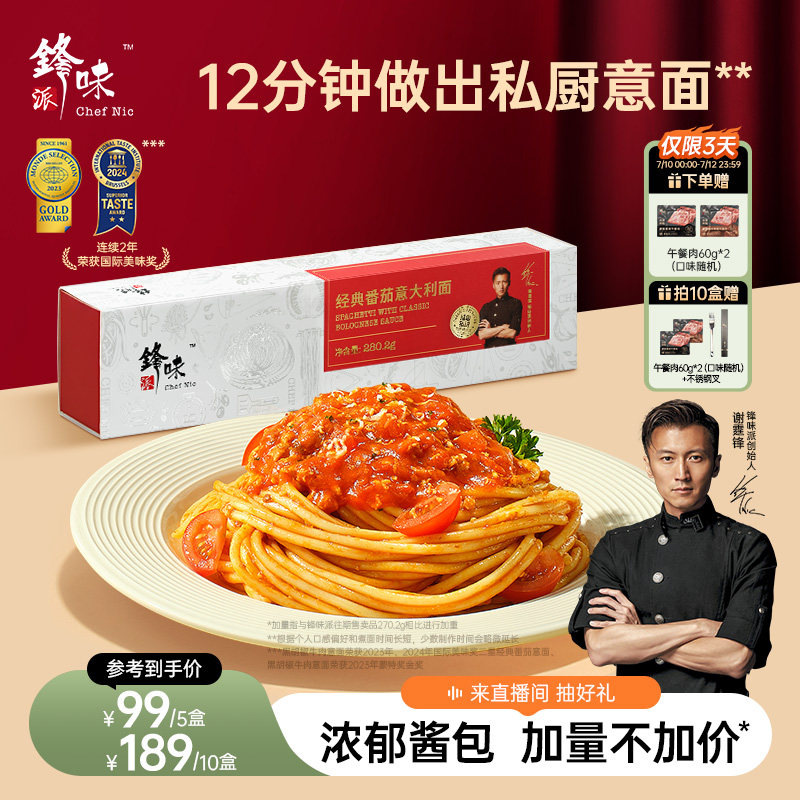 经典意大利面锋味派谢霆锋力荐