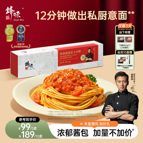 经典意大利面锋味派谢霆锋力荐