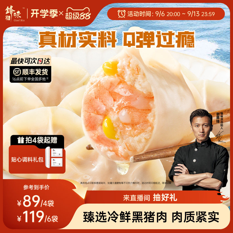 锋味派虾仁黑猪肉水饺手工包制图片