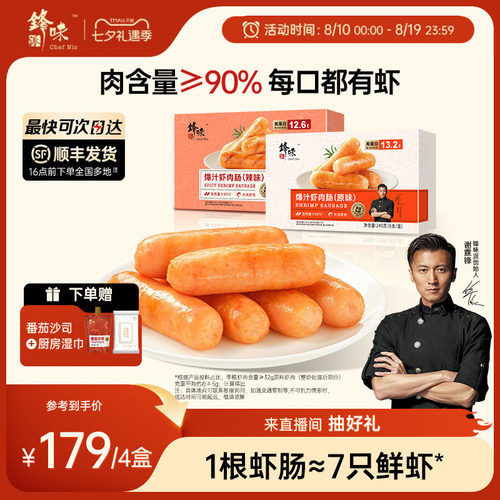 锋味派爆汁虾肠儿童早餐虾肉肠烤肠速食半成品空气炸锅食材早饭