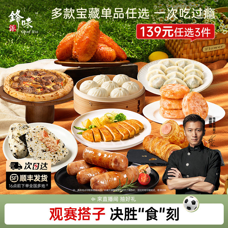 【观赛搭子】锋味派烤肠烤翅鸡排披萨虾饼小笼包水饺观赛组合速食 - 实物图