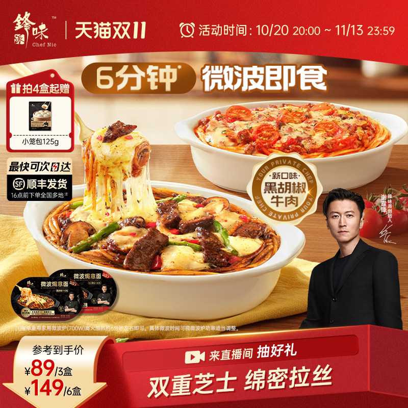 锋味派微波焗意面半成品早餐速食微波炉加热即食意大利面学生早饭