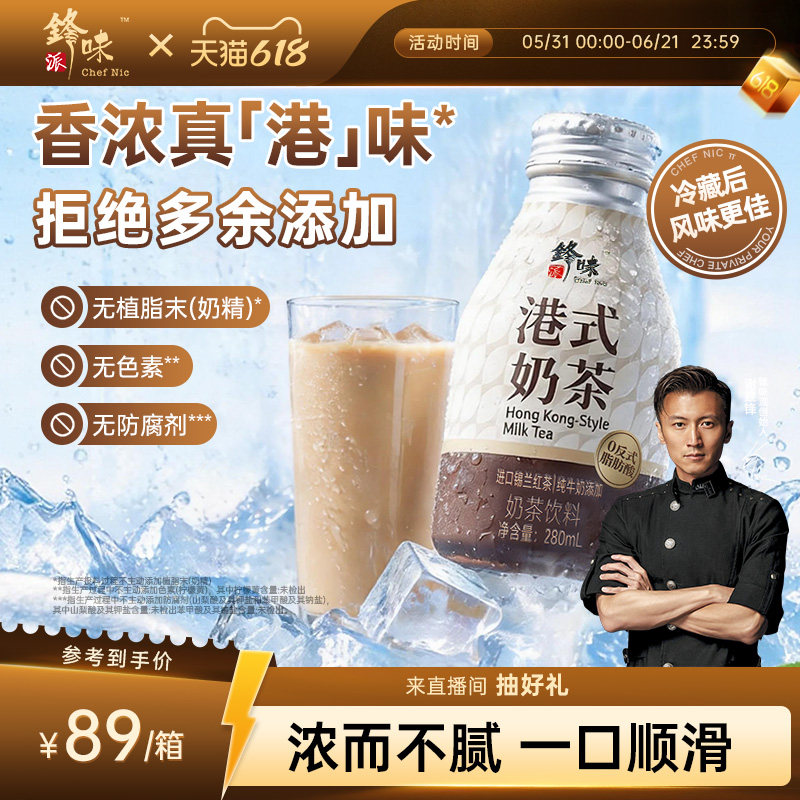 锋味派官方港式奶茶经典下午茶双奶特调红茶现萃整箱奶茶饮料饮品
