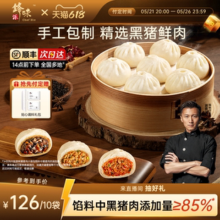 锋味派三丽鸥家族系列IP黑猪肉小笼包儿童早餐半成品老面包子
