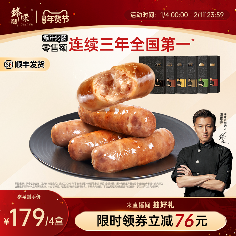 锋味派烤肠香肠热狗肠黑胡椒芝士猪肉肠炸锅速食半成品烧烤半成品