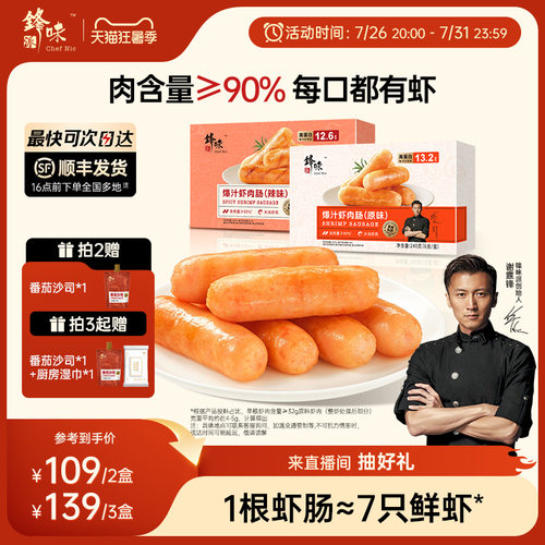 锋味派官方虾肉肠儿童早餐虾肠烤肠半成品速食香肠空气炸锅食材