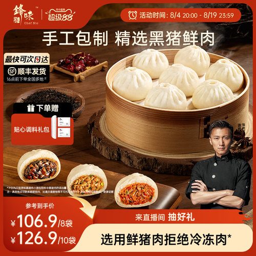 锋味派黑猪肉嵊州小笼包老面鲜肉包子早餐面点早饭速冻半成品夜宵
