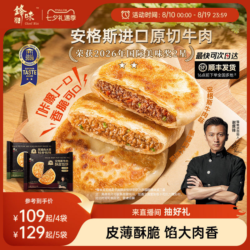 锋味派牛肉馅饼营养早餐无需解冻