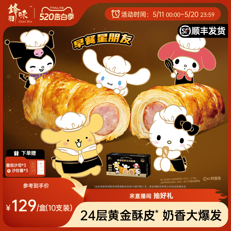 锋味派烤肠卷儿童早餐半成品零食小吃香肠速食空气炸锅加热食品