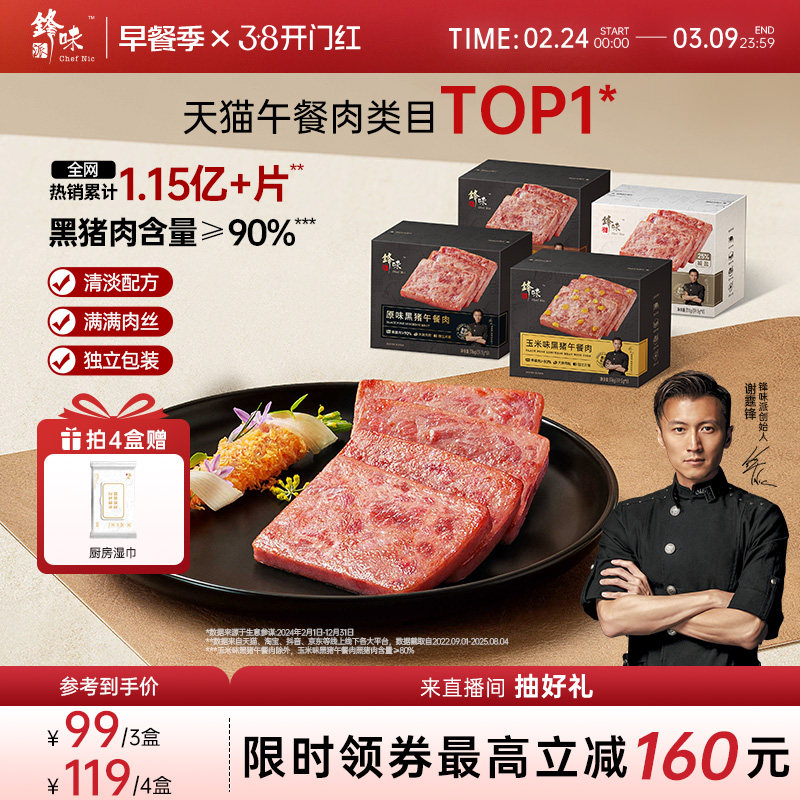 锋味派黑猪午餐肉罐头三明治专用早餐火腿仅41.9元