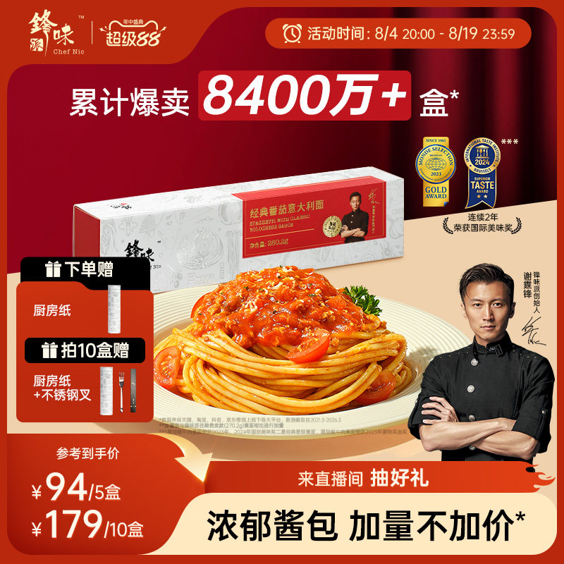 锋味派意大利面官方旗舰店番茄肉酱儿童速食意面家用早餐意粉面条