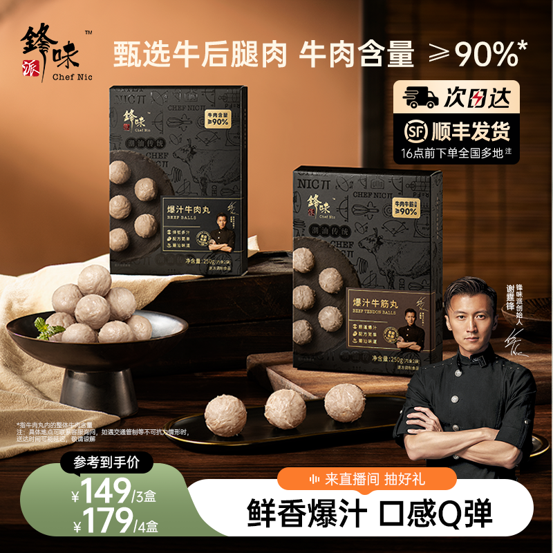 锋味派牛肉丸潮汕牛肉丸牛筋丸火锅食材丸子汕头牛丸关东煮烧烤