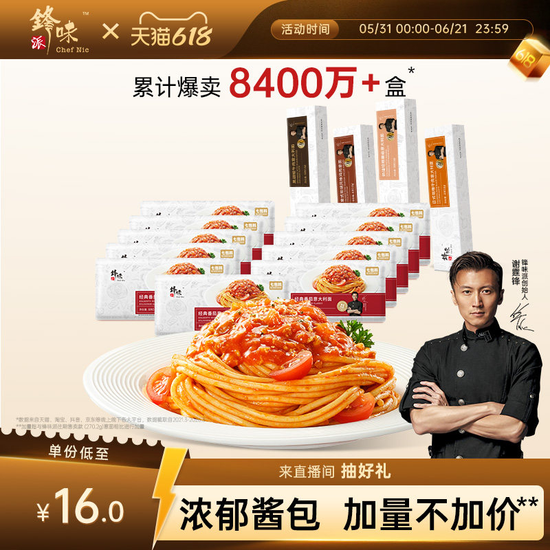 【囤货推荐】锋味派官方旗舰店意大利面番茄肉酱速食意面15袋装