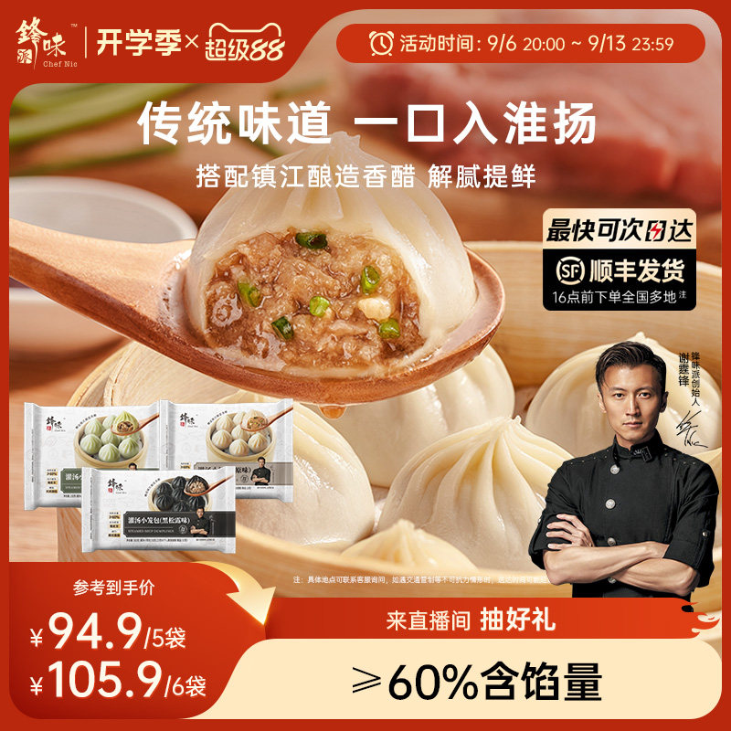 锋味派鲜肉灌汤小笼包加热即食图片