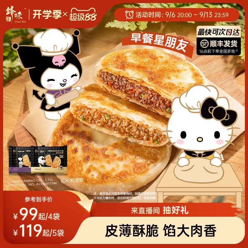 锋味派牛肉馅饼营养早餐无需解冻图片
