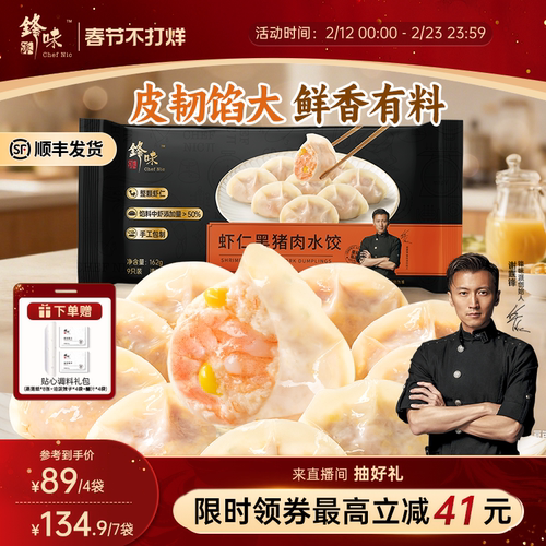 锋味派官方黑猪肉水饺白菜芹菜手工饺子虾仁蒸饺煎饺营养早餐速食 - 封面