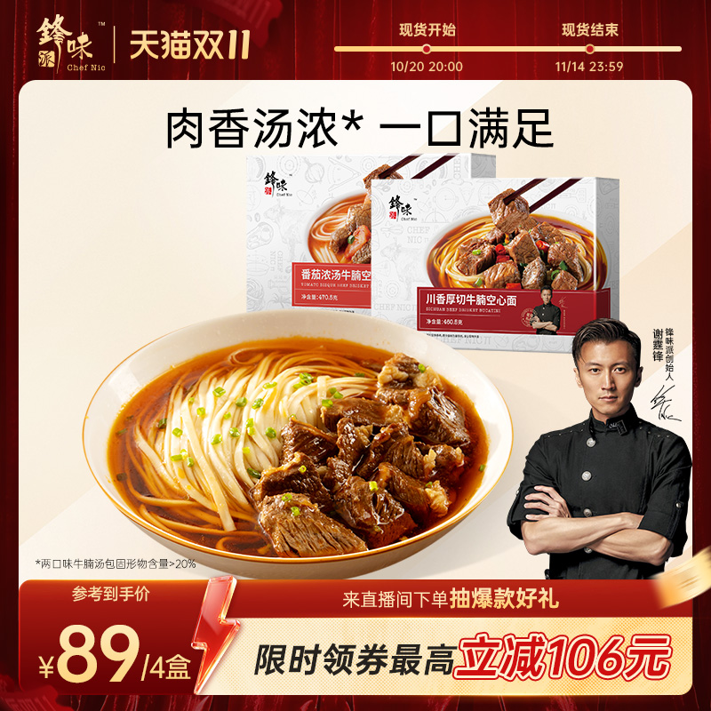 锋味派牛肉面速食拉面方便面条早餐食品番茄牛腩空心面川香非油炸