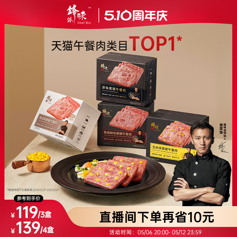 锋味派官方黑猪午餐肉三明治专用即食火腿午餐肉单独包装儿童早餐