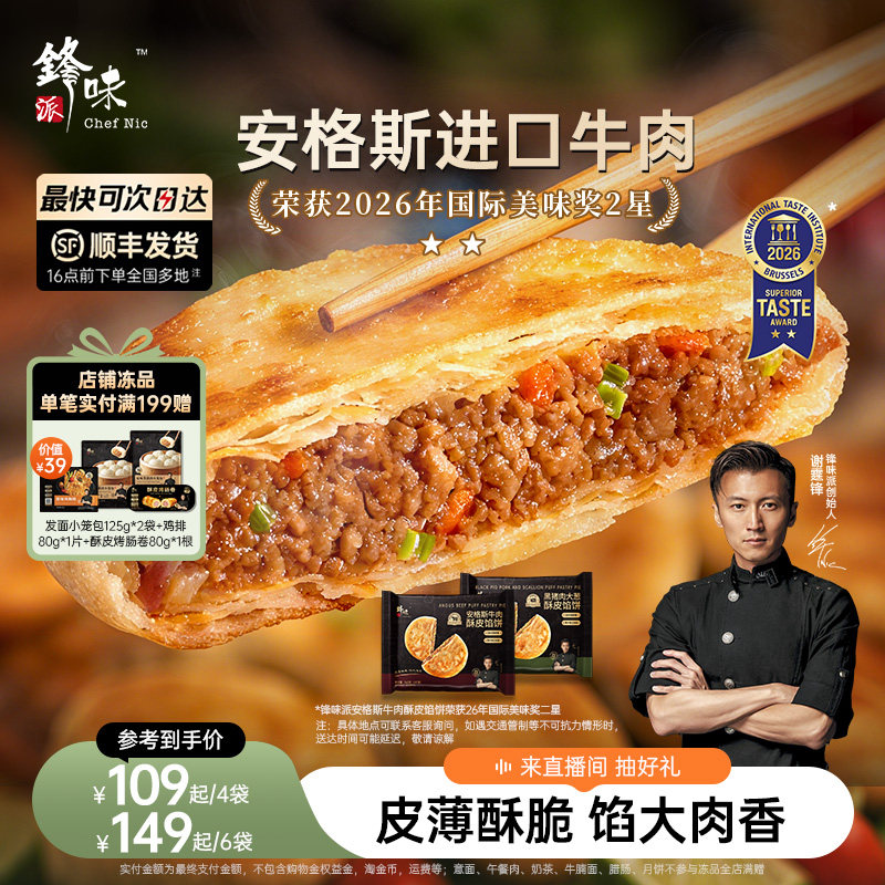 锋味派牛肉馅饼营养早餐无需解冻