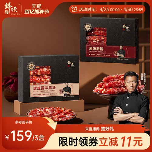 锋味派广味腊肉肠广东腊肠