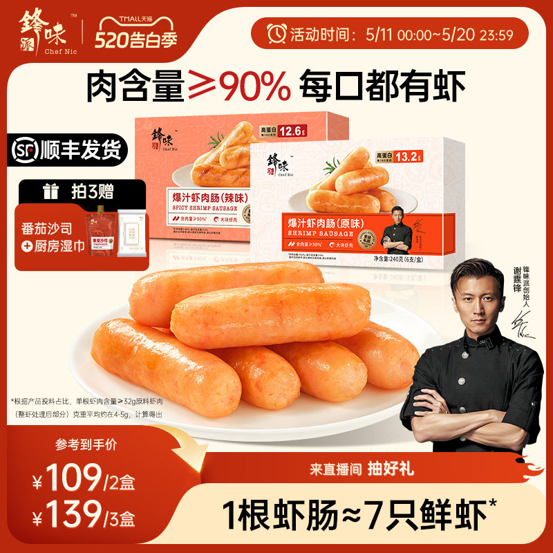 锋味派官方虾肉肠儿童早餐虾肠烤肠半成品速食香肠空气炸锅食材