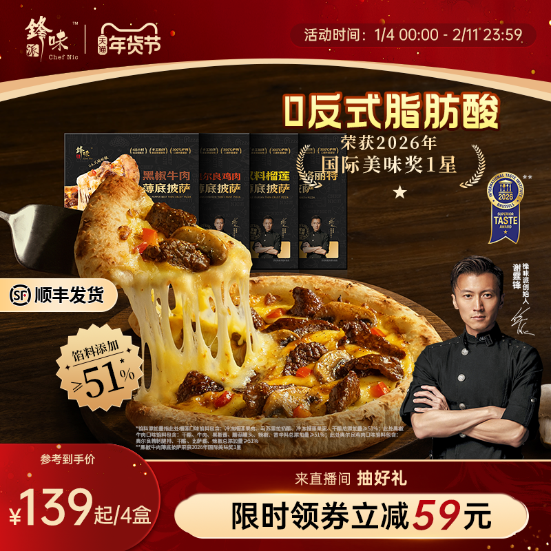 锋味派披萨半成品加热儿童早餐食材速食芝士榴莲意式玛格丽特比萨,粮油调味/速食/干货/烘焙,预制披萨/面团,淘宝优惠券,粉丝福利购,淘宝优惠卷