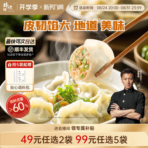 皮薄馅大  手工包制  臻选配方 好吃放心