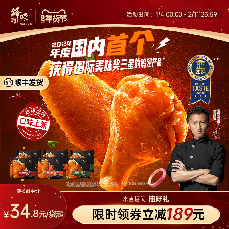 锋味派烤翅奥尔良烤鸡翅中翅生鲜冷冻半成品空气炸锅食材,水产肉类/新鲜蔬果/熟食,鸡翅/鸡翅制品,淘宝优惠券,粉丝福利购,淘宝优惠卷