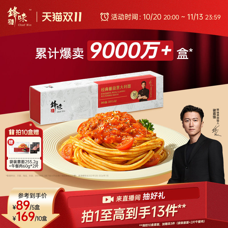 锋味派意大利面官方旗舰店番茄肉酱儿童速食意面家用早餐意粉面条