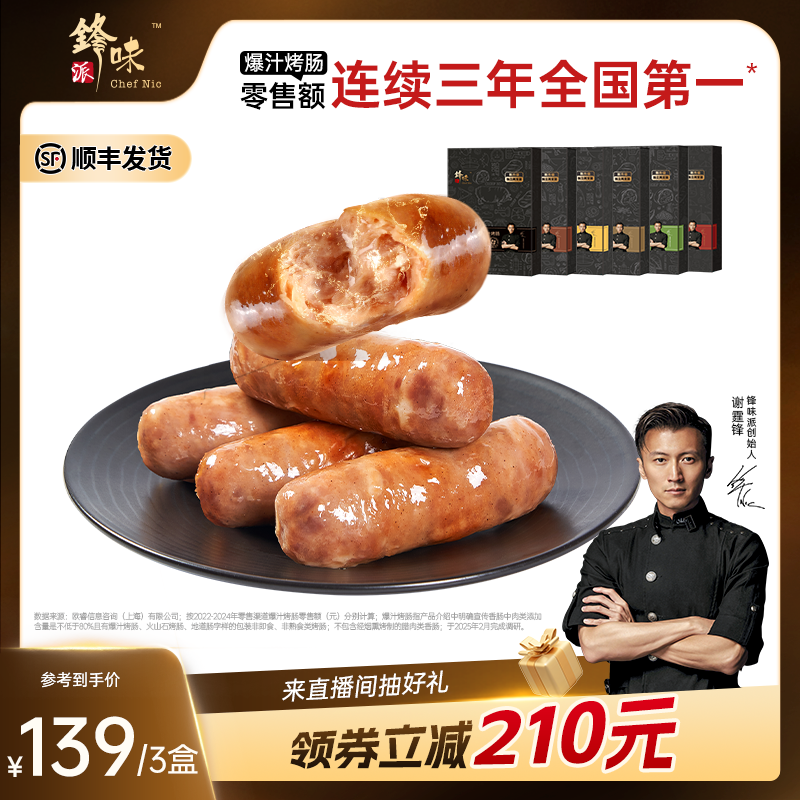 锋味派烤肠纯肉火山石香肠热狗地道肉肠空气炸锅烧烤台式火腿肠