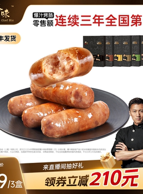 锋味派烤肠纯肉火山石香肠热狗地道肉肠空气炸锅烧烤台式火腿肠