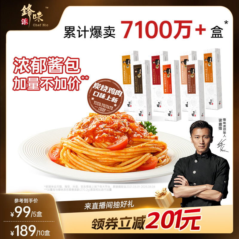 锋味派意大利面官方旗舰店番茄肉酱儿童速食意面家用早餐意粉面条