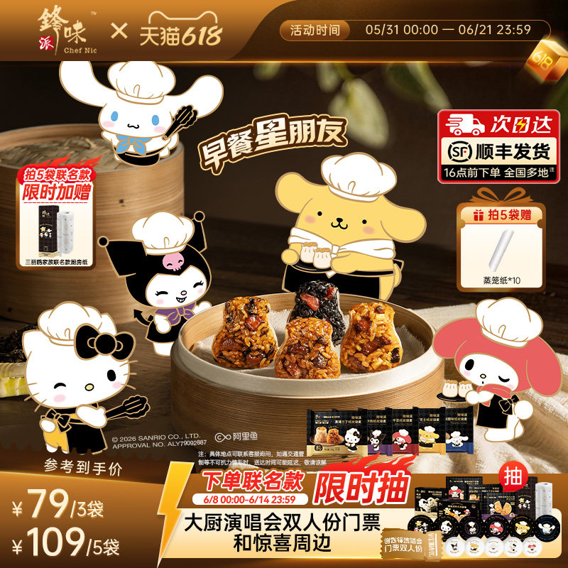 【三丽鸥联名款】锋味派烧麦早餐纸皮烧卖半成品速食儿童食品牛肉