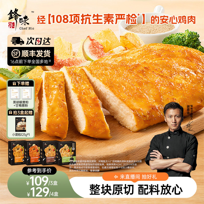 锋味派鸡胸排非油炸香煎鸡排图片