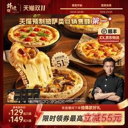锋味派披萨半成品加热即食儿童早餐榴莲pizza饼芝士速食炸锅食材
