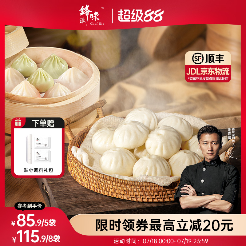 锋味派发面灌汤小笼包组合早餐