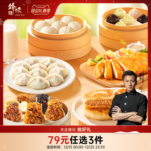 【79元3件】锋味派小笼包牛肉馅饼鸡排鲜肉水饺烧麦早餐组合速食