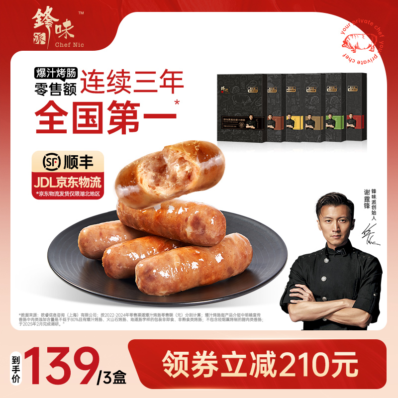 锋味派烤肠纯肉火山石香肠热狗地道肉肠空气炸锅烧烤台式火腿肠