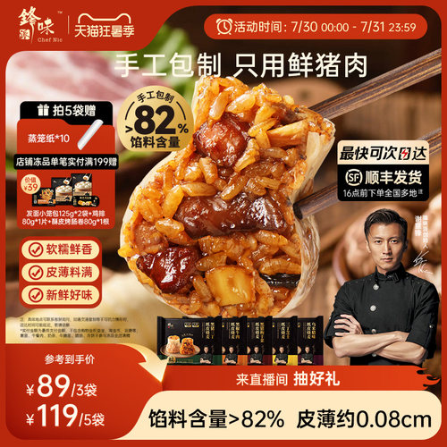 锋味派烧麦早餐半成品纸皮烧卖