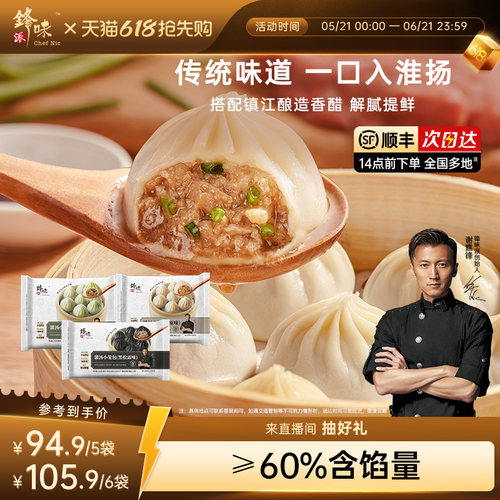 锋味派鲜肉灌汤小笼包加热即食