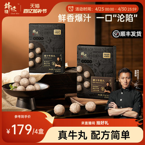锋味派潮汕爆汁牛肉丸牛筋丸