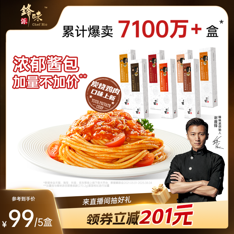 锋味派经典意大利面番茄意面